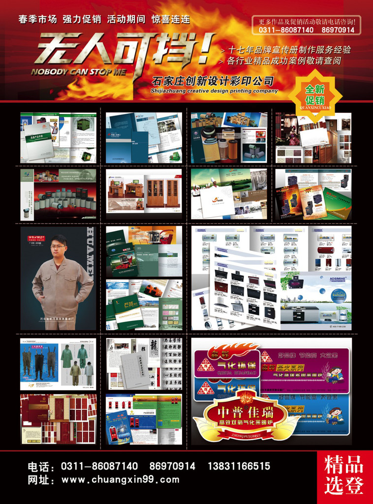 石家莊市創(chuàng)新圖文藝術制作中心 專業(yè)面包門宣傳冊與軟件開發(fā)服務