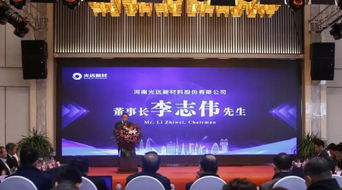 光遠新材召開5G用新材料應用技術研討會，加速5G產業發展